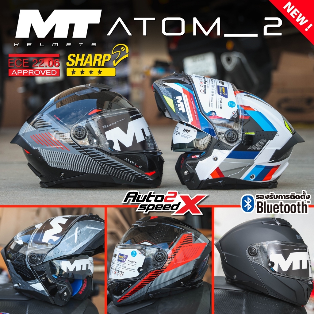 หมวกกันน็อค MT ATOM 2 SV ยกคาง แว่น2ชั้น ลายใหม่ล่าสุด