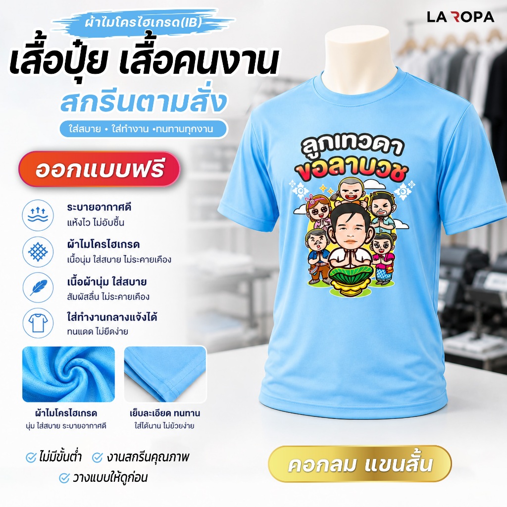 เสื้อกีฬาสกรีนตามสั่ง รุ่น FIT01 รับสกรีนข้อความ-โลโก้