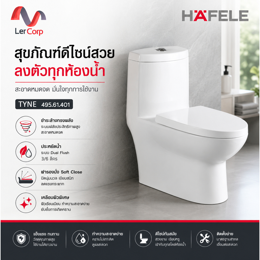 (HAFELE) โถสุขภัณฑ์แบบชิ้นเดียว - TYNE (495.61.401)