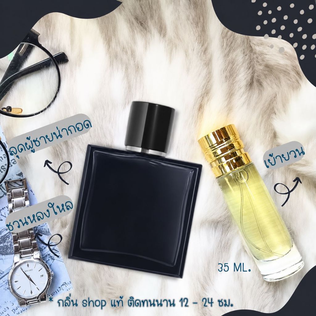 สวยหรู กลิ่นShopแท้น้ำหอม #02 C.BD ติดทน12-24ชม. น้ำหอมผู้ชาย