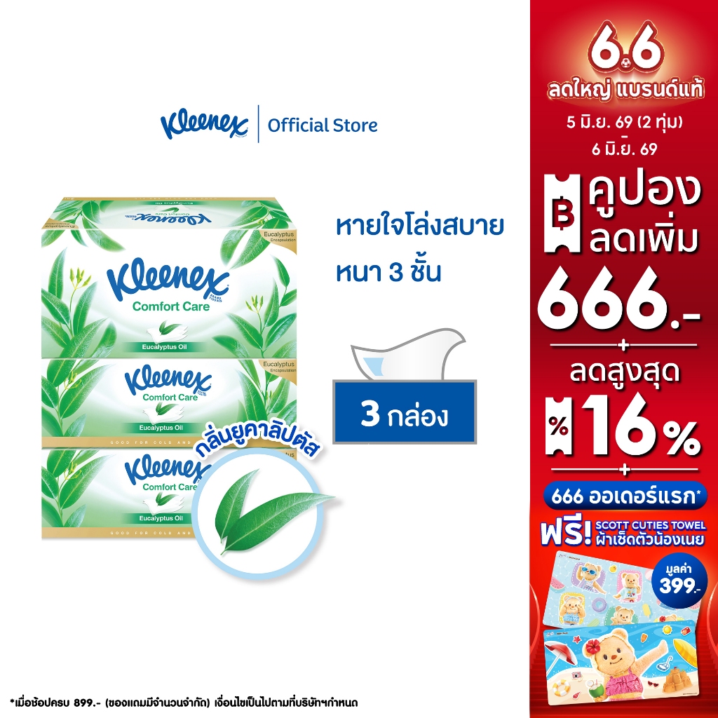 คลีเน็กซ์ กระดาษเช็ดหน้า หนา3ชั้น กลิ่นยูคาลิปตัส 80แผ่น แพ็ค3กล่อง Kleenex Facial Tissue (3Ply) Eucalyptus Box Pack 3