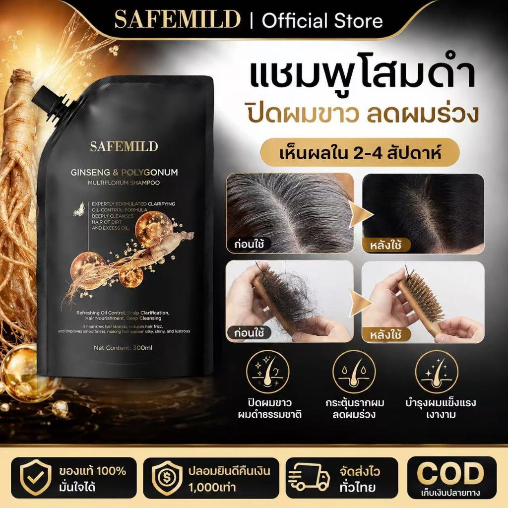 [Double Effect]แชมพูโสม SAFEMILD 300ml แชมพูป้องกันผมร่วง ปิดผมขาว ลดอาการผมร่วง ผมบาง แก้ปัญหารังแค