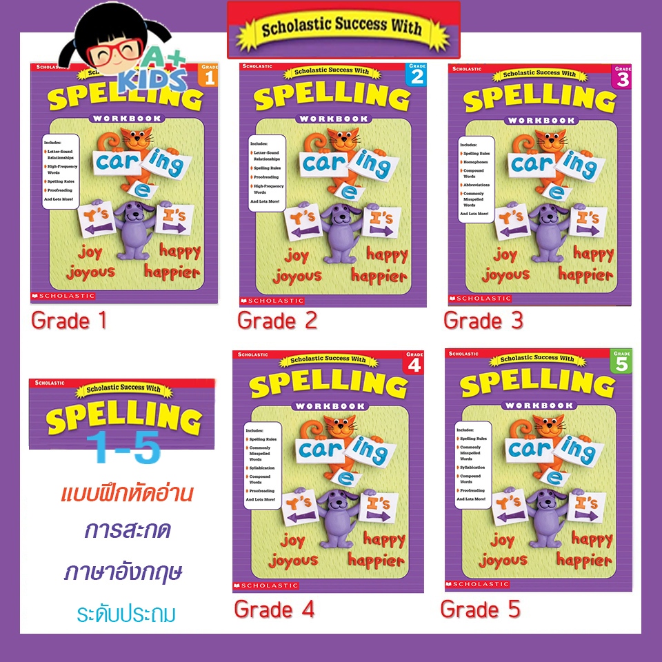 Worksheet Scholastic Success with Spelling การสะกด ภาษาอังกฤษ ป.1 - ป.5