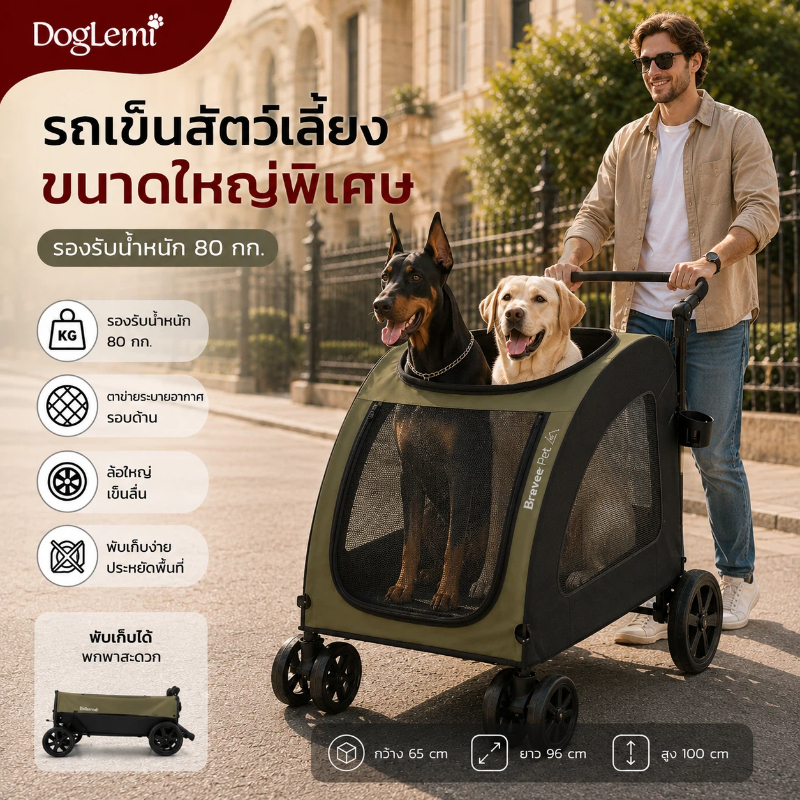 【Doglemi】รถเข็นสุนัขพันธุ์ใหญ่ รองรับน้ำหนัก 80 กก. พื้นที่กว้างพิเศษ พับเก็บได้ ตาข่ายระบายอากาศรอบด้าน แข็งแรง เดินทาง