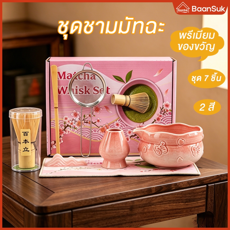 ชุดมัทฉะ 7 ชิ้น ชุดน้ำชา matcha set bowl ชามมัทฉะ ชุดน้ำชาสไตล์ญี่ปุ่น ชามชาเขียว กล่องของขวัญ ของขวัญวันหยุด