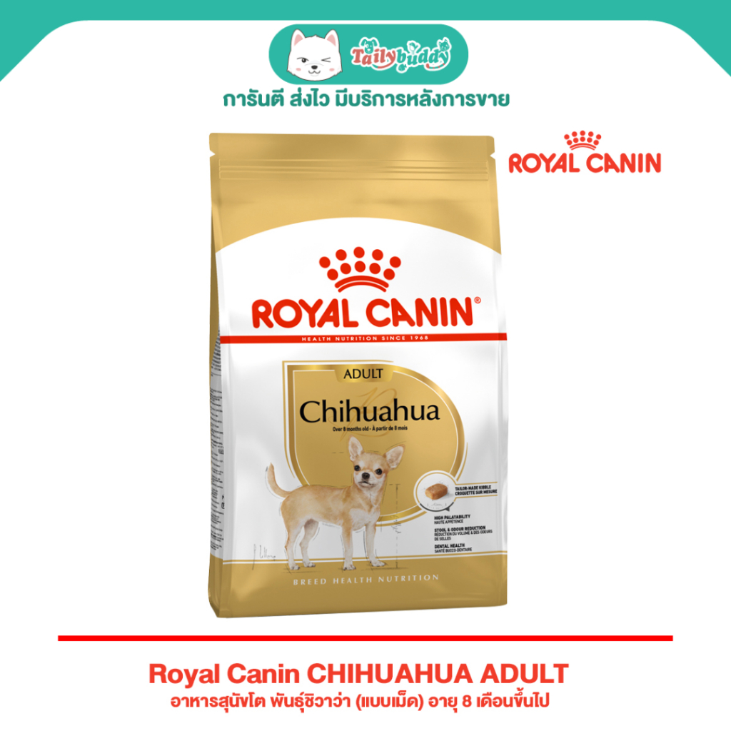 พร้อมส่งทันที ! Royal Canin CHIHUAHUA ADULT อาหารสุนัขโต พันธุ์ชิวาว่า (แบบเม็ด) อายุ 8 เดือนขึ้นไป