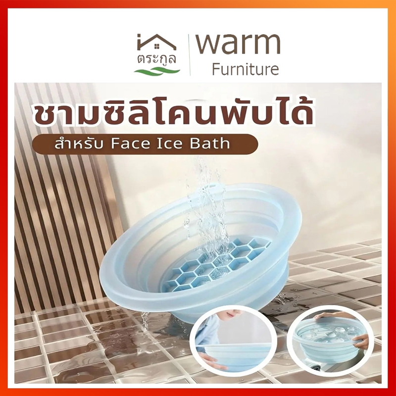[จัดส่งจากกรุงเทพฯ] อ่างล้างหน้า ซิลิโคนพับได้ ถาดน้ำแข็งในตัว หน้า วัสดุนุ่มยืดหยุ่น ไม่บาดผิว จุ่มหน้าลงไปแช่ได้ face