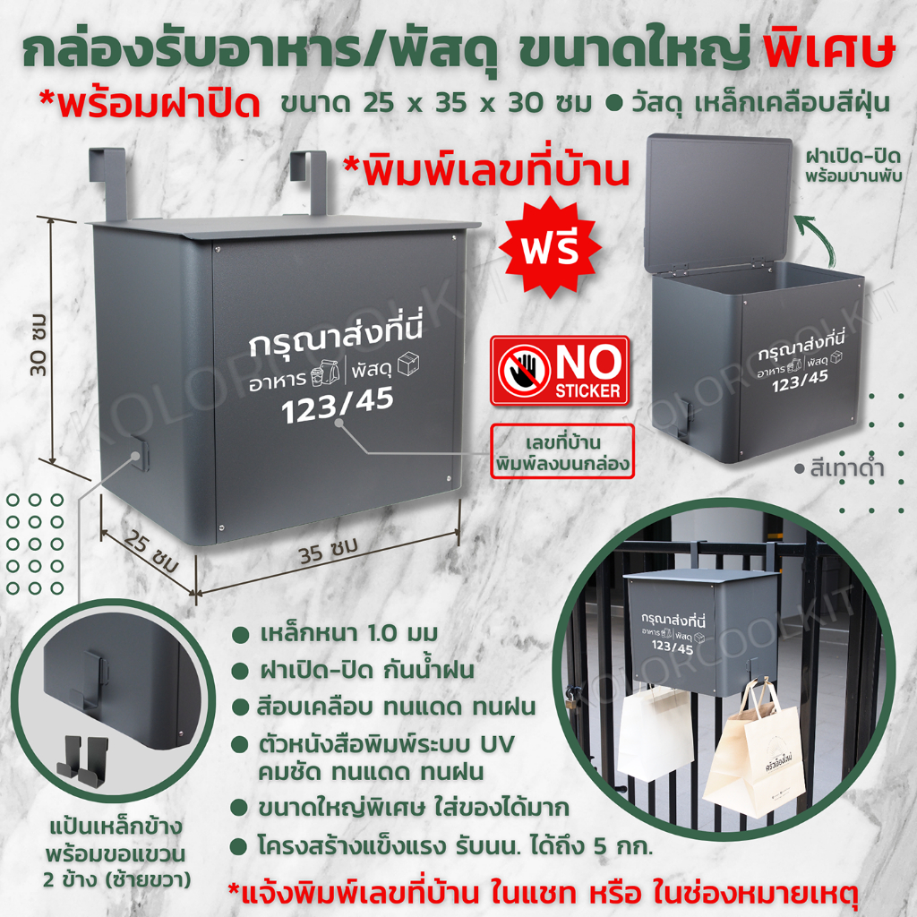 Delivery Box Big Size กล่องรับอาหาร กล่องรับพัสดุ ขนาดใหญ่เศษ พร้อมฝาปิดกันน้ำฝนและฝุ่น