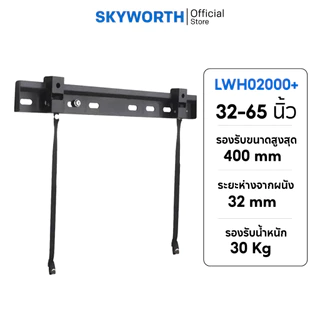 SKYWORTH ขาแขวนทีวีขนาด 26-75 นิ้ว สีดำ ขาแขวนยึดผนัง ติดตั้งง่าย ประหยัดพื้นที่รองรับน้ำหนักได้