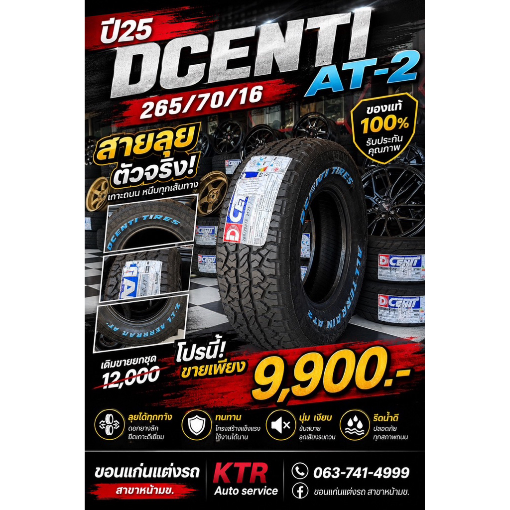 ยางใหม่ DCENTI 265/70/16