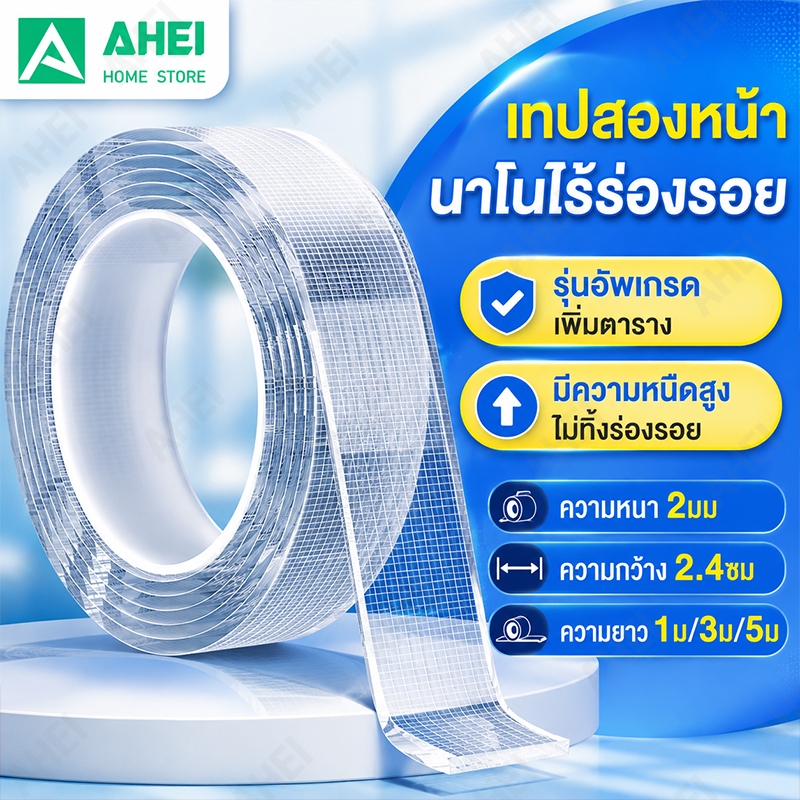 เทปนาโน 1,3,5 เมตร เทปใสสารพัดประ ขนาดกว้าง 2.4 ซม กาว 2 หน้านาโน เทปนาโนสองหน้า เทปกันน้ำ นำกลับมาใช้ใหม่ได้