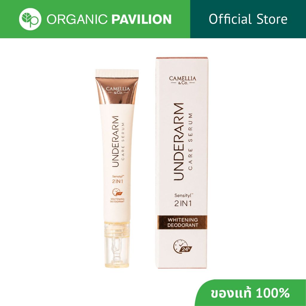 Camellia คามิเลีย อันเดอร์อาร์ม แคร์ เซรั่มบำรุงผิวใต้วงแขน Underarm Care Serum (15 ml)