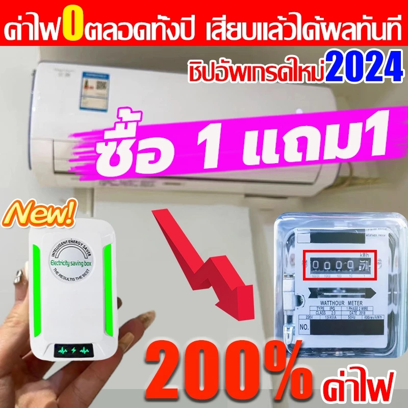 【อุปกรณ์ประหยัดพลังงาน/ประหยัดไฟฟ้า】 เครื่องประหยัดไฟฟ้า อุปกรณ์ลดค่าไฟ ใช้งานในบ้าน ช่วยลดพลังงาน ติดตั้งง่าย COD