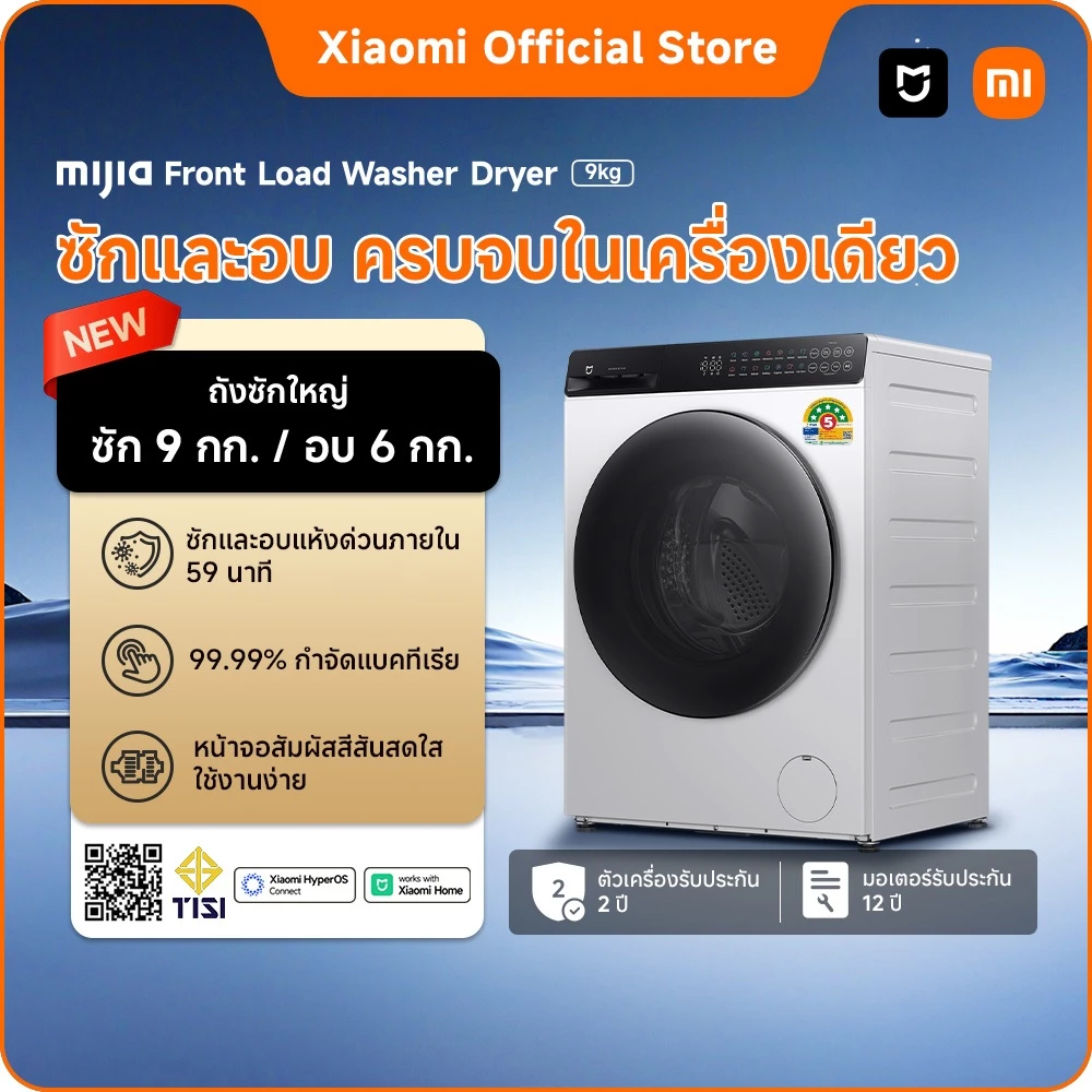 [ใหม่]Xiaomi Mijia เครื่องซักและอบ ซัก 9 kg/อบ 6 kg|Quick Wash 15นาที|ควบคุมผ่าน Xiaomi Home|ส่งฟรี