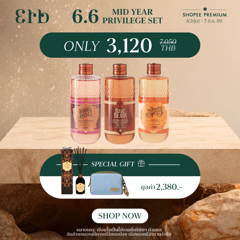 [ 6.6 Exclusive Set ] Best seller Body Oil 230 ml.3 ขวด แถมฟรี กระเป๋าพรีเมี่ยม
