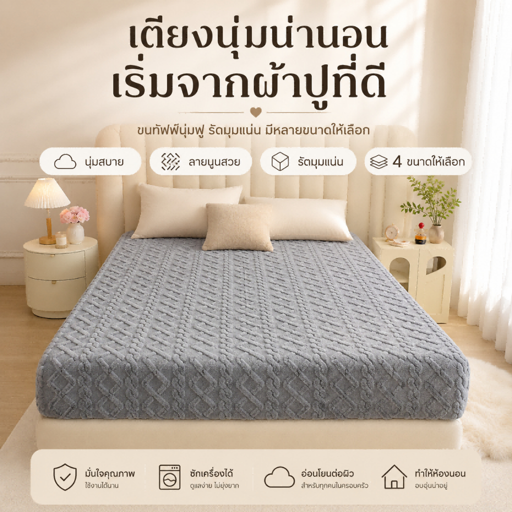 HT ผ้าปูที่นอน 1ชิ้น 3.5/5/6 ฟุต รัดมุมแบบปกติ 4 มุม ผ้านุ่ม ที่นอนสูงไม่เกิน 8 นิ้ว กันลื่น ซักเครื่องได้ มีผ้าห่มให้