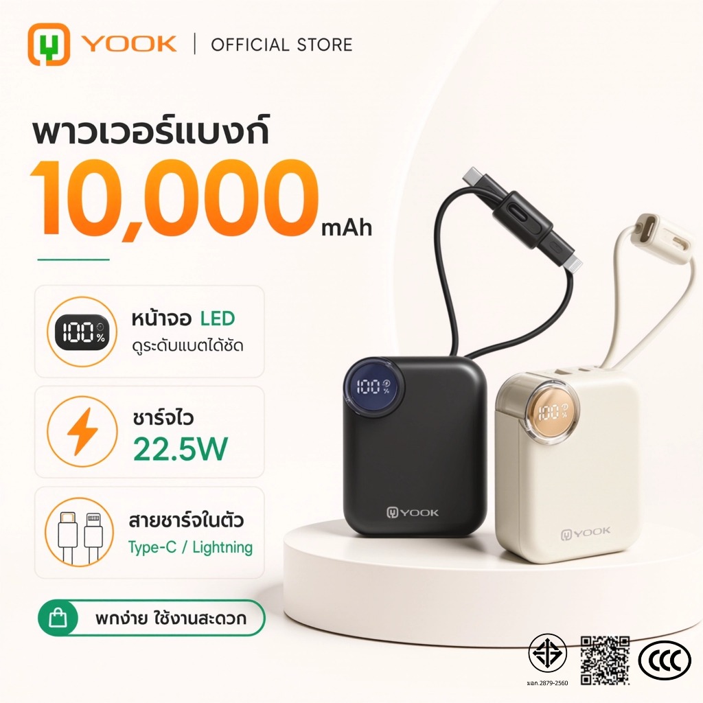 ［มี CCC&มอก.］YOOK Power bank 10000mAh 22.5W พร้อมสายชาร์จเร็วคู่ Lightning และ Type-C ในตัว ผ่านมาตรฐานการบิน
