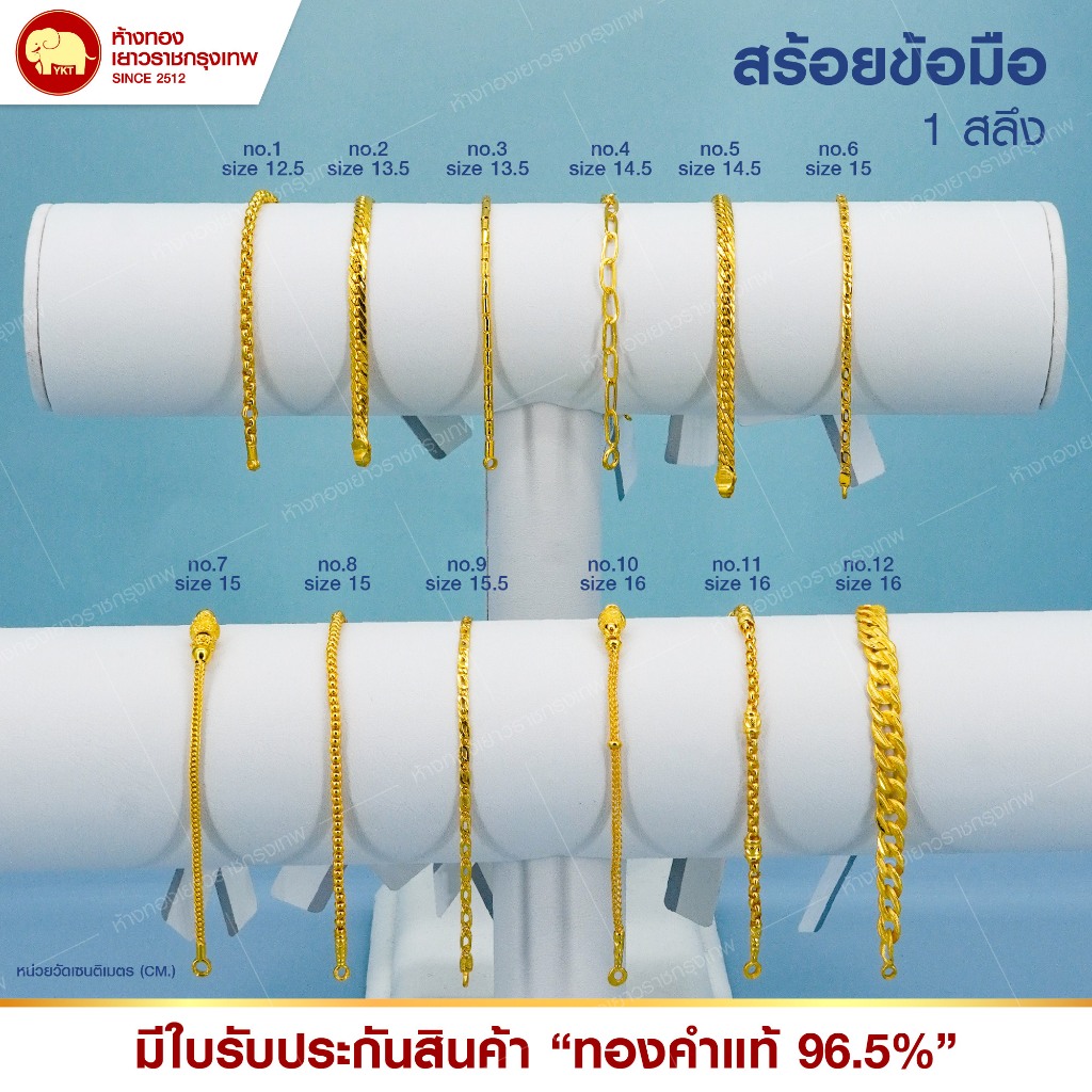 สร้อยข้อมือ ทองแท้ 96.5% น้ำหนัก 1 สลึง ( ลาย/ขนาด ตามที่ระบุ )