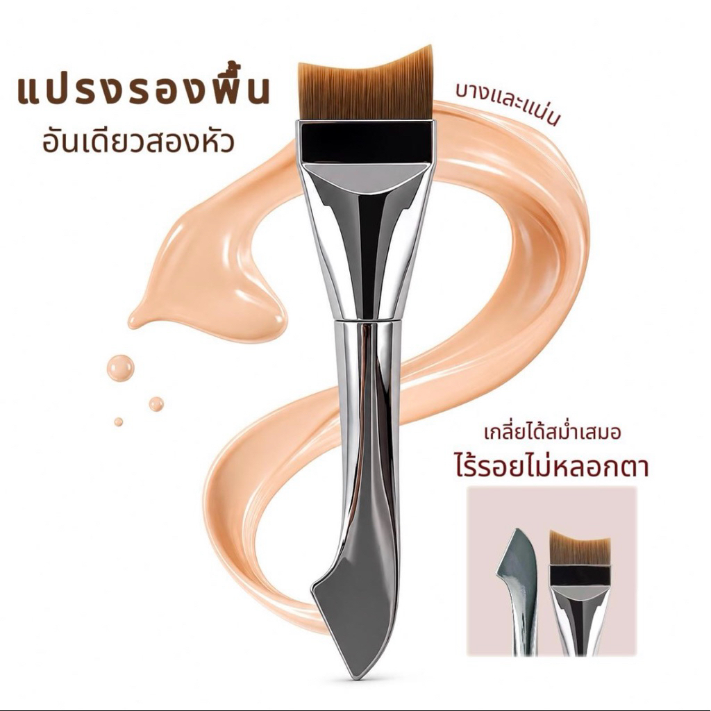 แปรงรองพื้น 2 in 1หัวแบน สำหรับคอนซีลเลอร์ ครีมมาร์ก ไม่ทิ้งรอย ขนแน่นนุ่ม