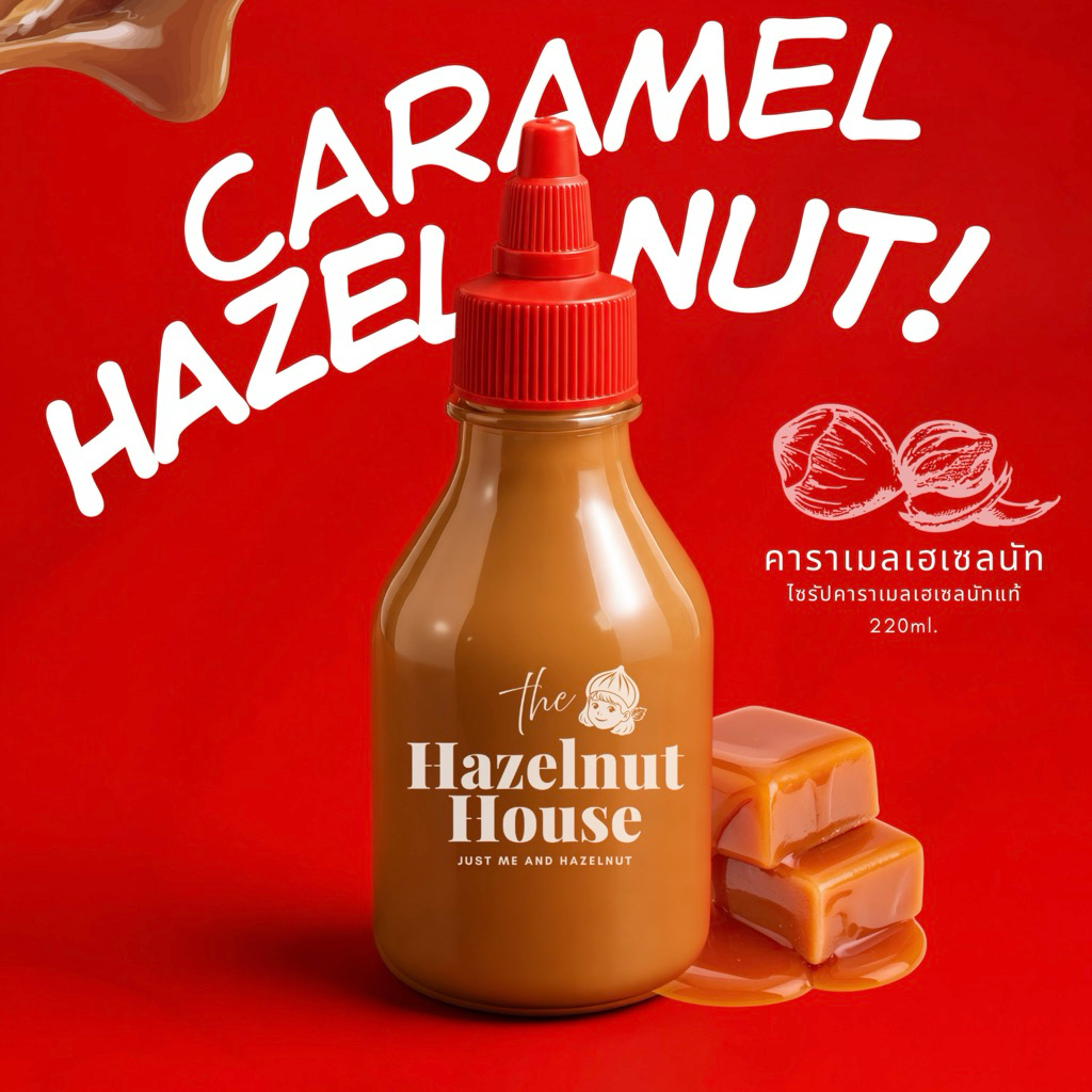 Caramel Hazelnut คาราเมลเฮเซลนัทแท้ 220ml.