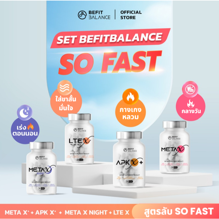 BEFITBALANCE Set Befitbalance So Fast  LTE X 1 + META X 1 + APK X+ 1  + META X NIGHT 1 กล่อง สารสกัดจากธรรมชาติ
