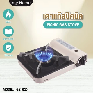 (กล่องไม่สวย) MYHOME เตาแก๊สปิคนิค รุ่น GS-020