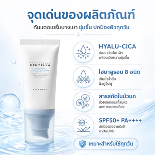 ✨Hyalu-Cica 50ml | SPF50+ PA++++ เนื้อบางเบาซึมไว ไม่วอก ไม่เหนียว | มีเซนเทลลาชุ่มชื้นล้ำลึก 100 ชม.