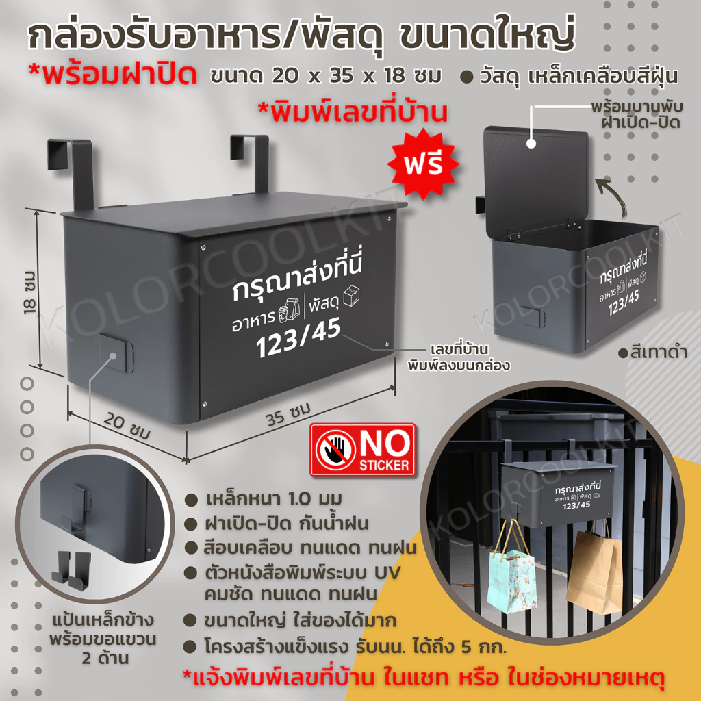 Delivery Box กล่องรับอาหาร กล่องรับพัสดุ ขนาดใหญ่ พร้อมฝาปิดกันน้ำฝนและฝุ่น