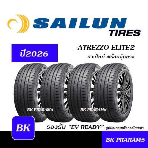 (4เส้น) ยางรถยนต์ SAILUN ELITE2 ยางใหม่ (ปี2026) 165/70R14,195/60R16,205/60R16,205/50R17,215/50R18