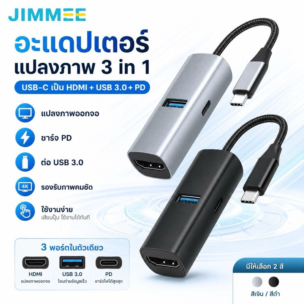 JIMMEE อะแดปเตอร์ Type-C to HDMI 3in1 USB-C Hub HDMI + USB 3.0 + PD 100W ตัวแปลงภาพออกจอ รองรับ 4K สายเชือก