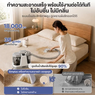 【NEW!!】Simplus เครื่องซักพรม 18,000Pa ถังคู่ สำหรับโซฟา/ที่นอน/พรม ซักด้วยไอน้ำร้อน ทำความสะอาดตัวเอง BYJH005