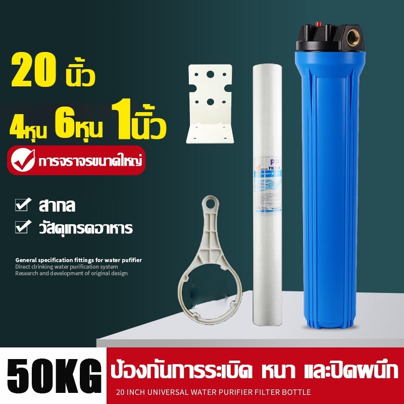 IU ขวดสีน้ําเงินใสขนาด 20 นิ้ว กรองหน้าไหลขนาดใหญ่ เครื่องกรองน้ําประปาบ้านพร้อมไส้กรอง PP 1 อัน