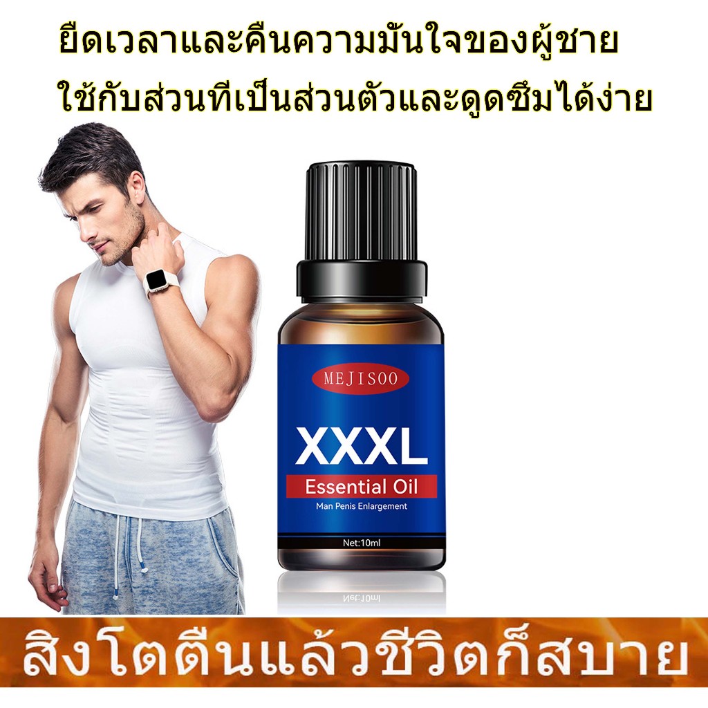 น้ำมันนวดสำหรับผู้ชาย น้ำมันหอมระเหยเพื่อสุขภาพ