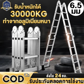 TFA【รับประกันตลอดการใช้งาน】บันไดพับได้ บันไดอลูมิเนียม บันได หนา 6.5 มม รับน้ำหนักได้ 30000KG ยาวทั้งหมด3.8m/4.8m/5.8m