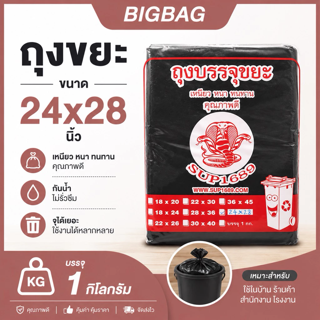 ถุงขยะ HDPE ขนาด 24×28 นิ้ว บรรจุ 1 กิโลกรัม