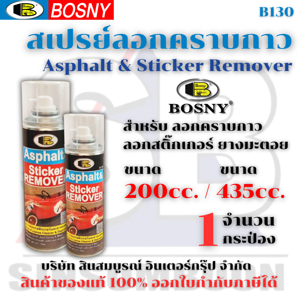 สเปรย์ลบคราบกาว ลบยางมะตอย ลอกสติ๊กเกอร์ บอสนี่ BOSNY B130