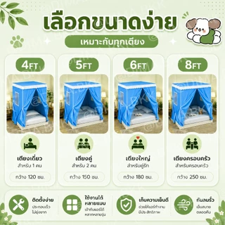 มุ้งแอร์ขนาด 7 ฟุต โครงเหล็กพ่นสี กันลมแอร์แรง ใช้กับแอร์เคลื่อนที่ได้ เหมาะกับห้องนอน