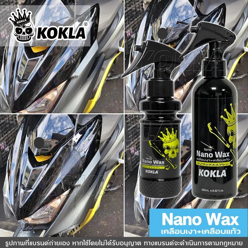kokla ชุดน้ำยาเคลือบเงา+เคลือบแก้ว Nano Wax สูตรเข้มข้นกว่าน้ำยาเคลือบสีฟิล์มแก้ว O901 thumbnail 5