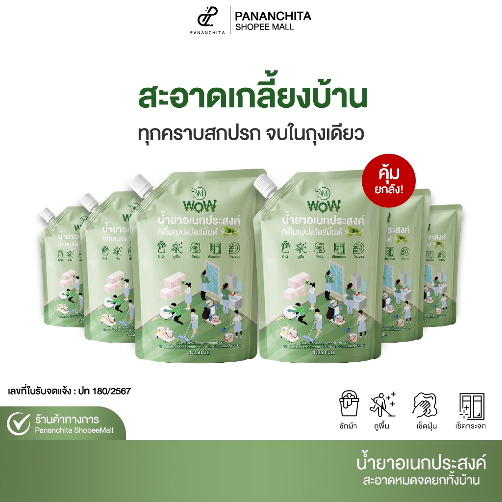 [ 6ถุง ] AM WOW น้ำยาอเนกประสงค์ กลิ่นเปปเปอร์มิ้นต์ น้ำยาทำความสะอาด ซักผ้า ถูบ้าน เช็ดกระจก ล้างจานPananchita official