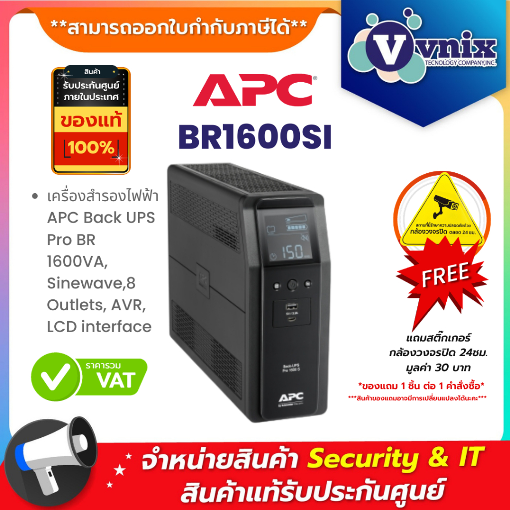 BR1600SI เครื่องสำรองไฟฟ้า APC Back UPS Pro BR 1600VA, Sinewave,8 Outlets, AVR, LCD interface By Vnix Group