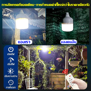 【ซื้อ1แถม1】ไฟโซล่าเซลล์ หลอดไฟโซล่าเซลล์ 250000Wแท้ ไฟตั้งแคมป์ ไฟฉุกเฉิน ไฟLEDแสงสีขาว IP68 และกันฝุ่นละออง ชาร์จไฟอัตโ