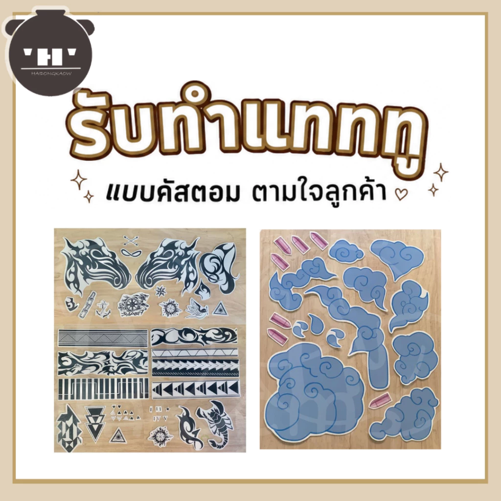 📥รับทำ tattoo แทททู 1-4 วัน 📥