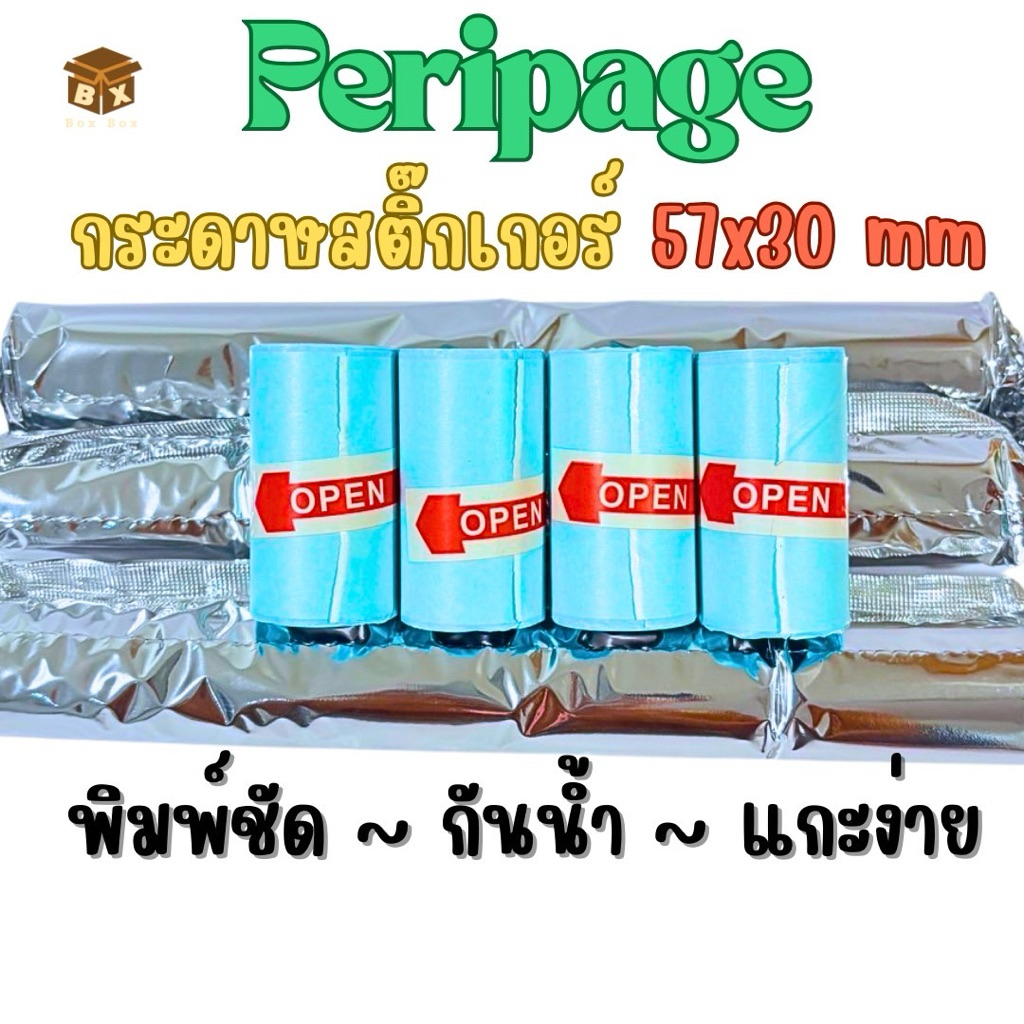 กระดาษสติกเกอร์ / กระดาษความร้อน  peripage a9 , a9 max