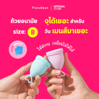 ถ้วยอนามัย FlowDays SizeB Heavy flow 5 สี เลือกสีได้ ใช้งานง่าย สบาย ใช้ซ้ำได้