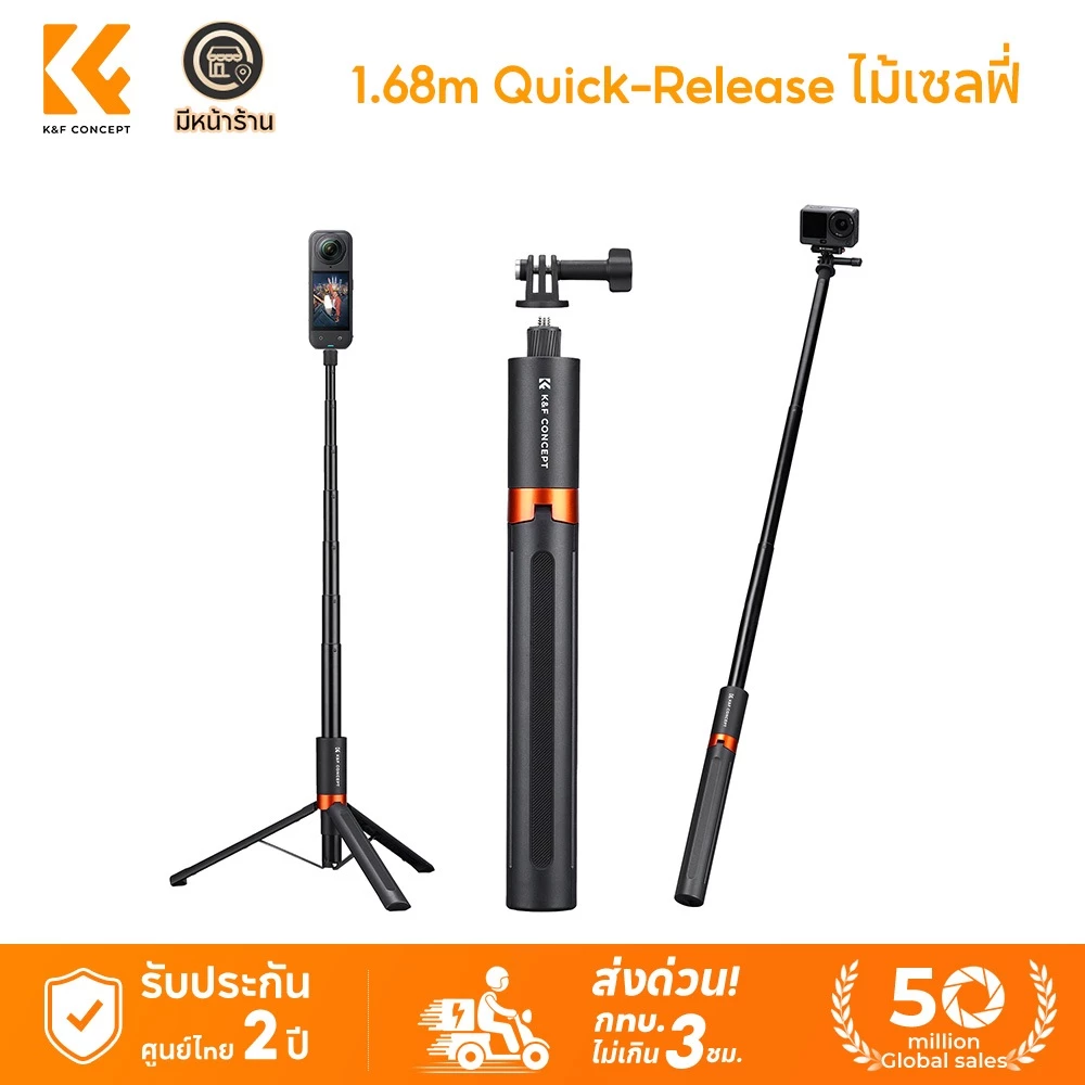 K&F CONCEPT Quick-Release ไม้เซลฟี่ 1.68m tripod Auto-Open&Close for Insta360 X5/OSMO 360/Pocket 3/4