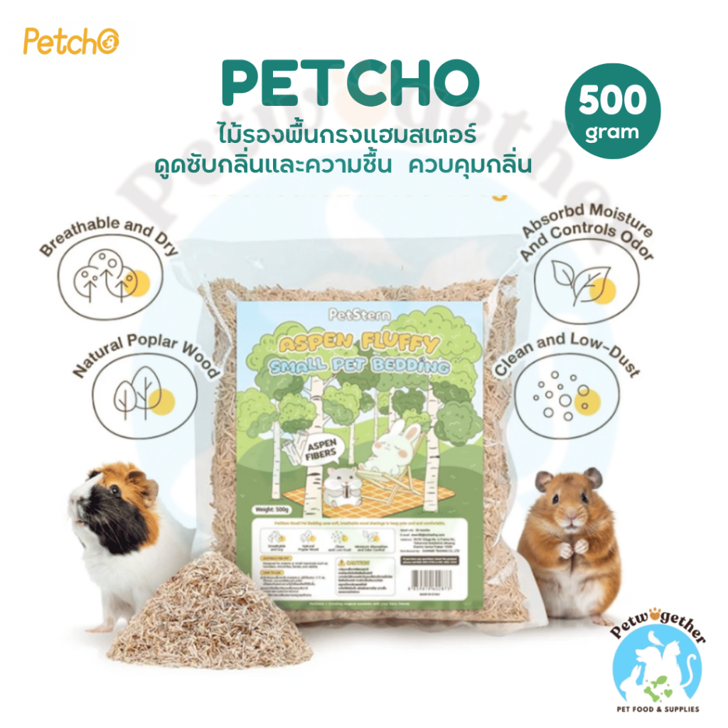 Petcho ไม้รองกรง แผ่นรองกรงแฮมสเตอร์ ไม้ป็อปลาร์ ดูดซับกลิ่นและความชื้น หนู กระต่าย เม่นแคระ
