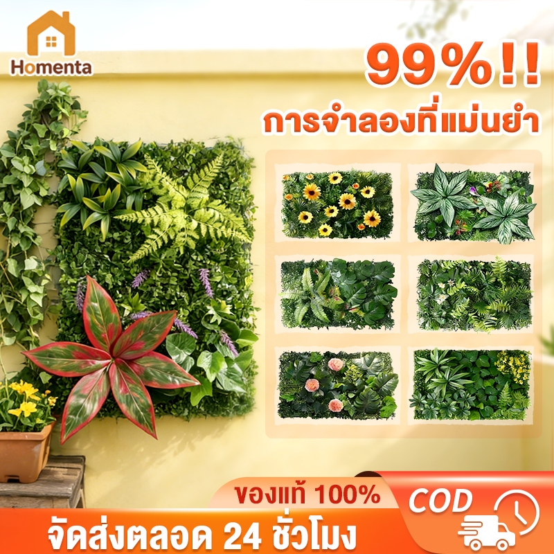 ชุดหญ้าเทียม แผงหญ้าติดผนัง 60x40cm/50×50cm แต่งสวน หญ้าเทียมติดผนัง ติดระแนง
