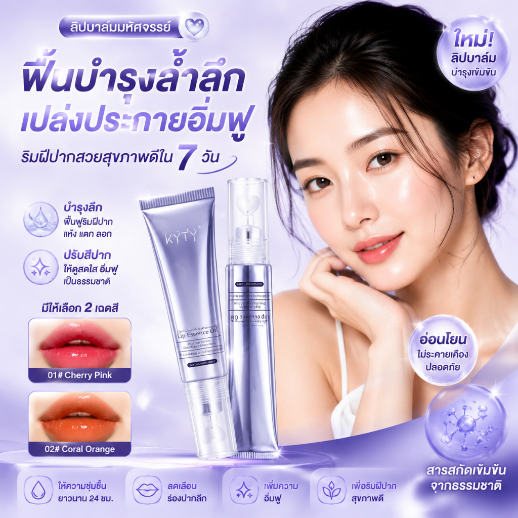 🔥【สินค้าพร้อมส่ง】KYTY ลิปออยล์เปลี่ยนสีอุณหภูมิ ชุ่มชื้นตลอดวัน ปรับสีริมฝีปากธรรมชาติ อิ่มฟูไม่เหนียวเหนอะหนะ