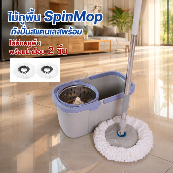 Sp ไม้ถูพื้นSpinMop  ถังปั่นสแตนเลสพร้อม ไม้ม๊อบถูพื้น พร้อมผ้าม็อบ  8999