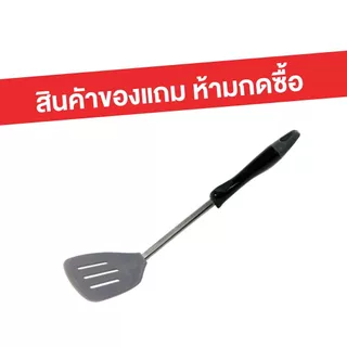 [สินค้าสมนาคุณ ห้ามจำหน่าย] ตะหลิวกรองซิลิโคน Silicon Slotted Turner กรุณาสั่งซื้อคู่กับสินค้าหลักเท่านั้น